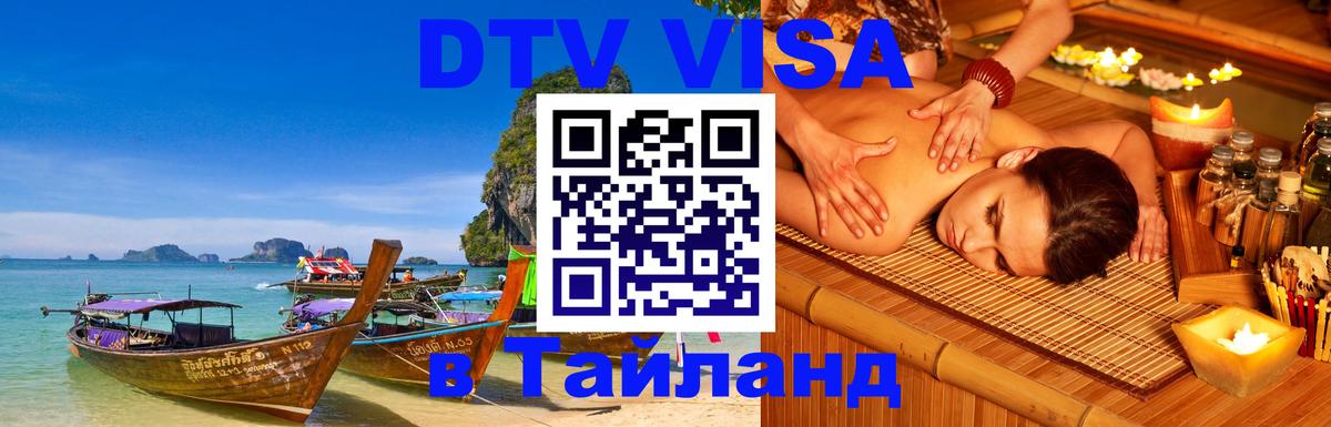 Оформление DTV визы под ключ: стоимость и тарифы, только загранпаспорт - 22.11.2025 